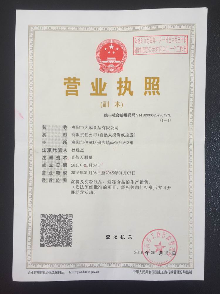 营业执照（副本）