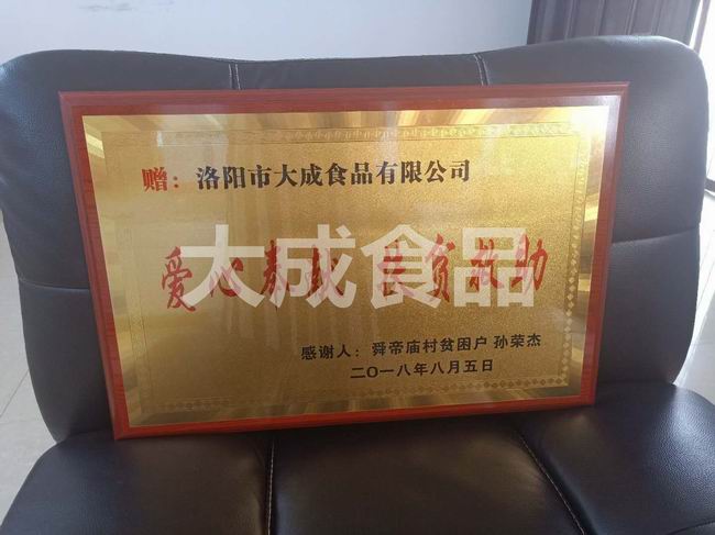 爱心奉献 扶贫救助