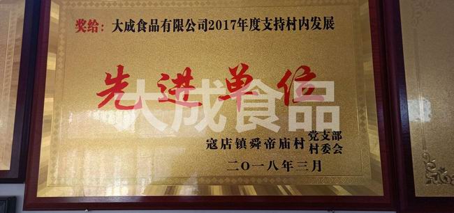 先进单位