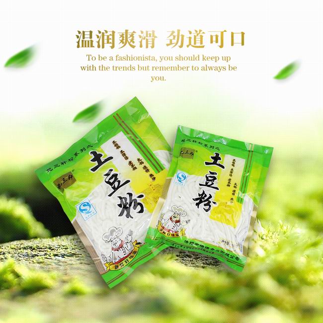 地三轩土豆粉